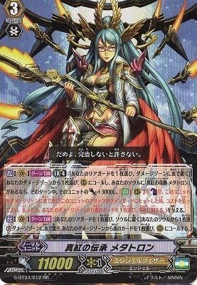 Amazon.co.jp: 真紅の伝承 メタトロン RR ヴァンガード 討神魂撃